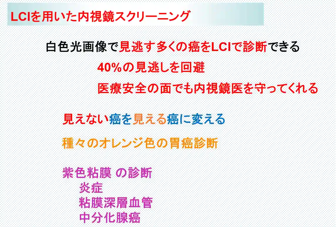 見えないがんを見えるがんに変え、胃がんの見逃しを防ぐ