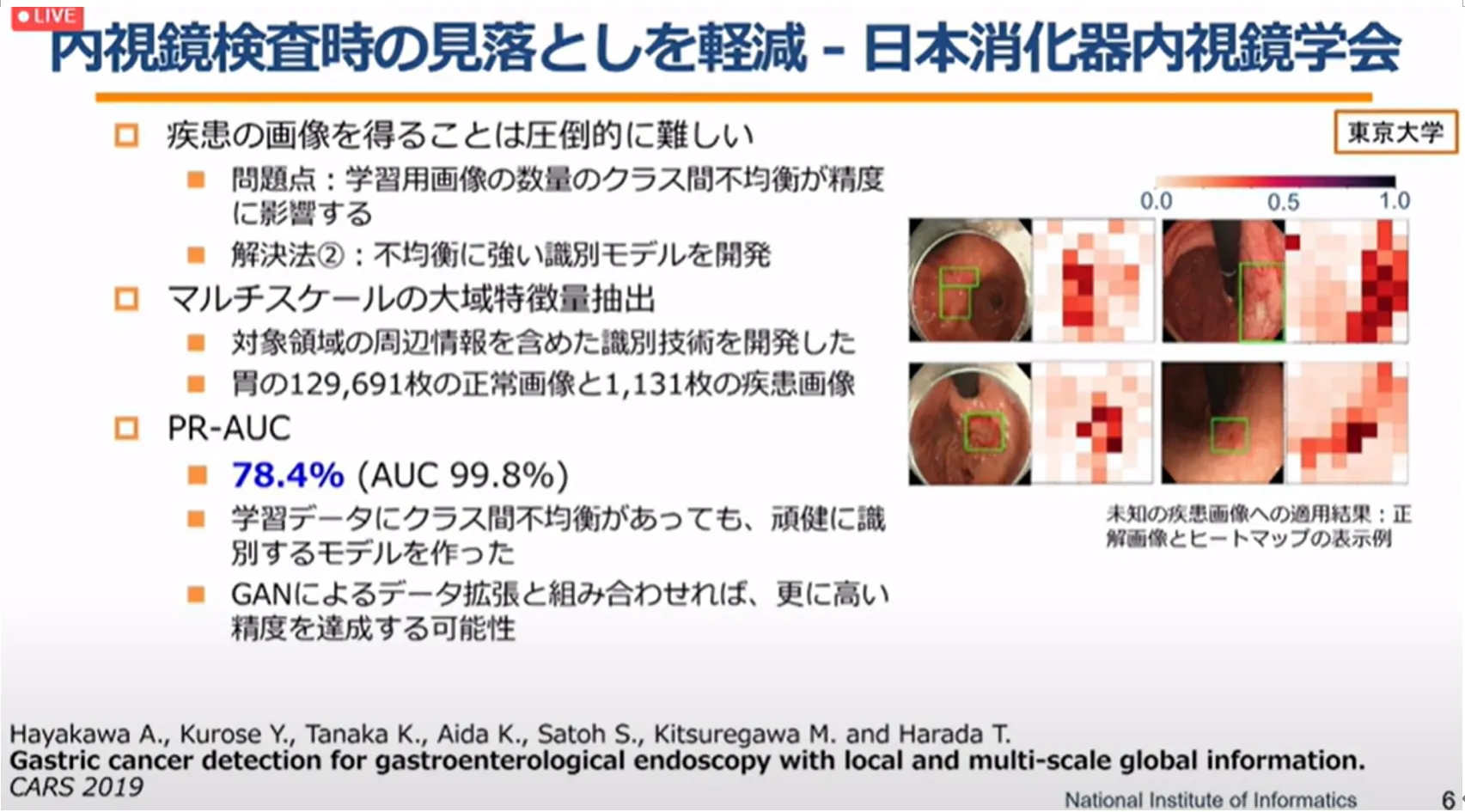 胃がん診断・治療のすべての段階でAI利活用の可能性を探る！名古屋大学大学院・森健策教授による最新研究の紹介（第94回日本胃癌学会総会）