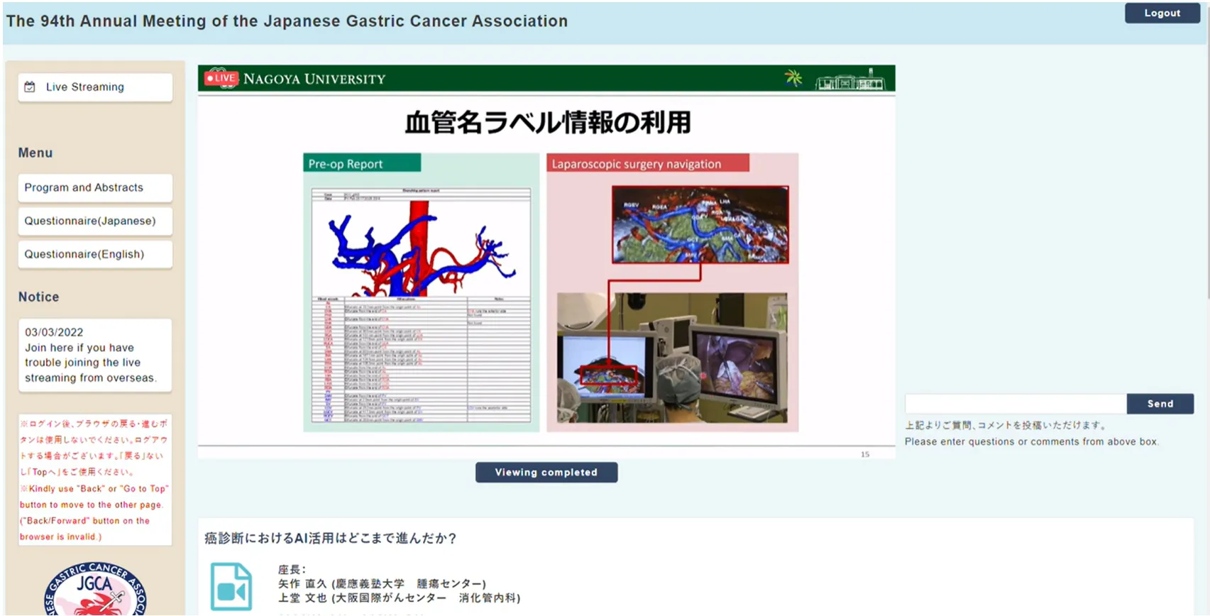 胃がん診断・治療のすべての段階でAI利活用の可能性を探る！名古屋大学大学院・森健策教授による最新研究の紹介（第94回日本胃癌学会総会）