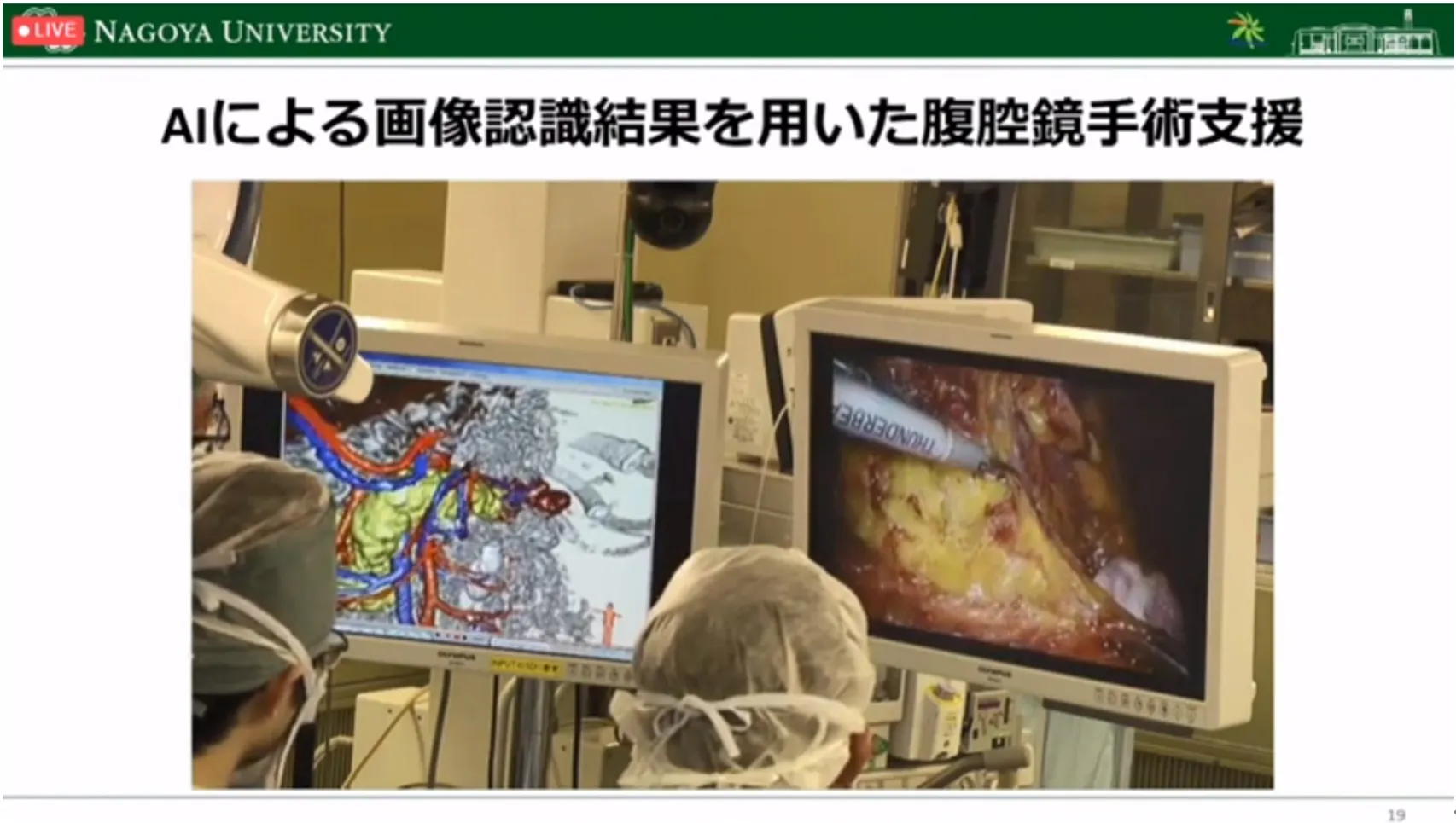 胃がん診断・治療のすべての段階でAI利活用の可能性を探る！名古屋大学大学院・森健策教授による最新研究の紹介（第94回日本胃癌学会総会）