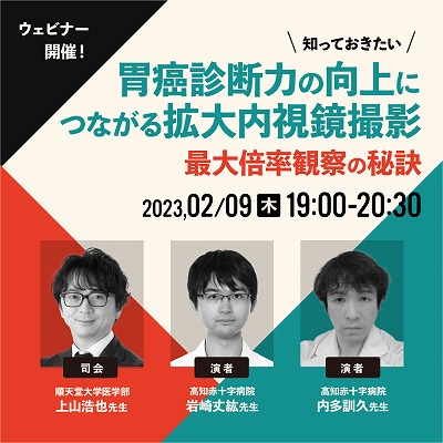 胃癌診断力の向上につながる拡大内視鏡、最大倍率観察の秘訣