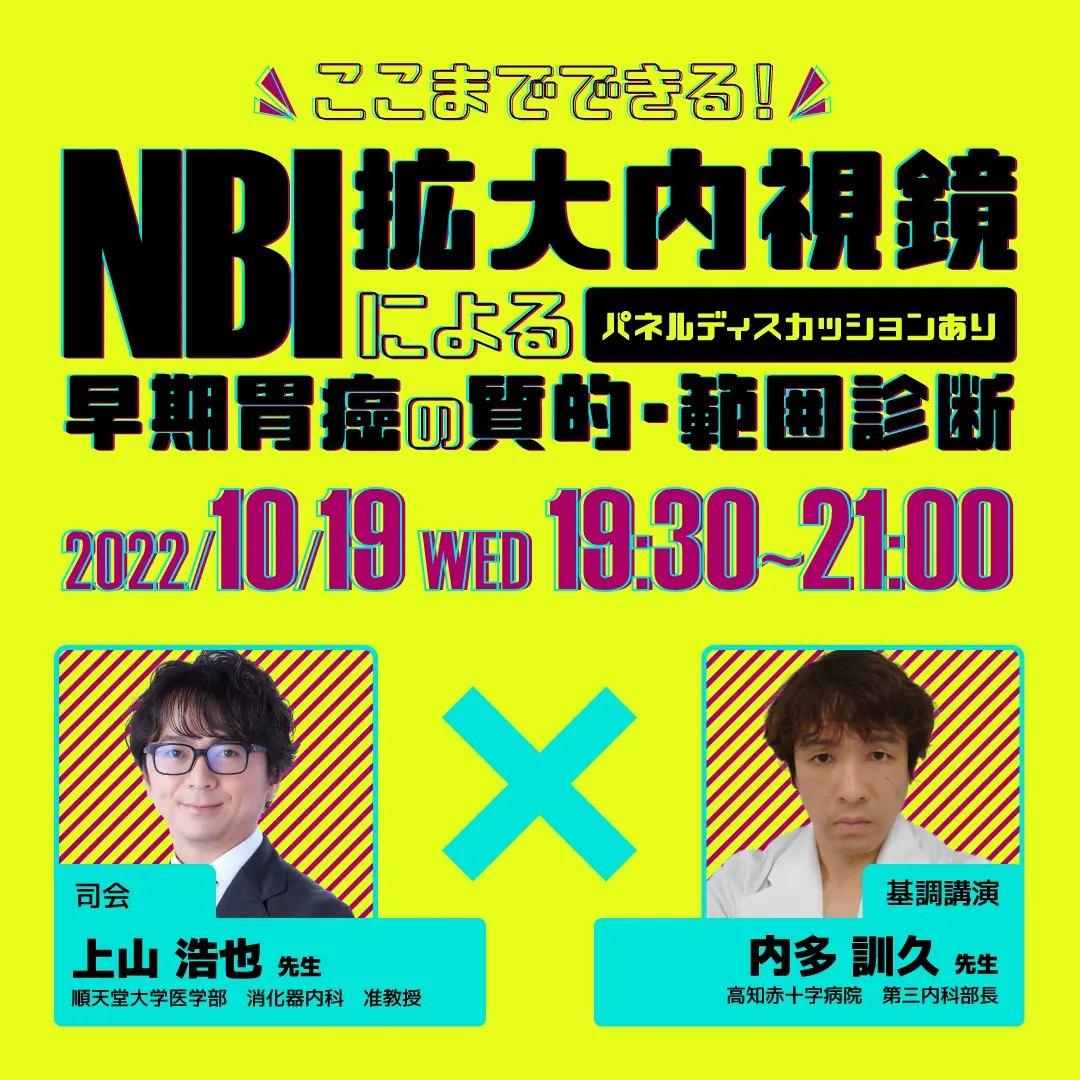 NBI拡大内視鏡による早期胃癌の質的・範囲診断とAIの活用