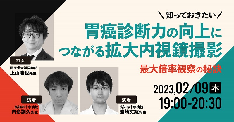 胃癌診断力の向上につながる拡大内視鏡、最大倍率観察の秘訣